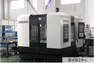 臥龍式加工制造